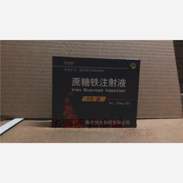 优选 蔗糖铁注射液