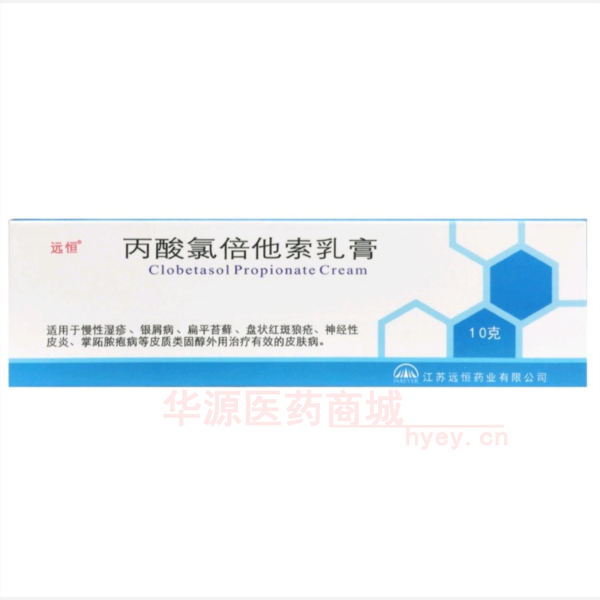 优选 丙酸氯倍他索乳膏