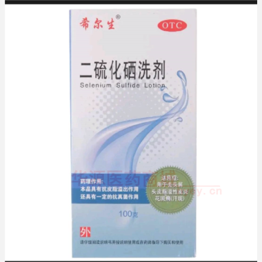 优选 二硫化硒洗剂(希