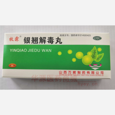 优选 银翘解毒丸