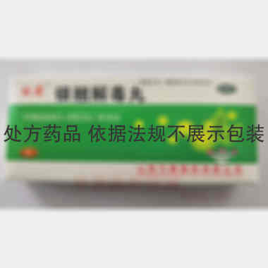 优选 银翘解毒丸