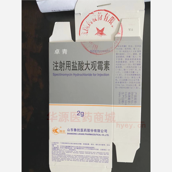 优选 注射用盐酸大观霉