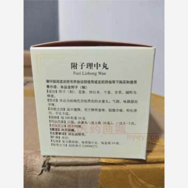 优选 附子理中丸