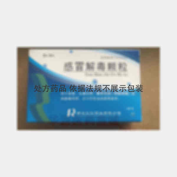 优选 感冒解毒颗粒