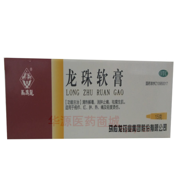 优选 龙珠软膏