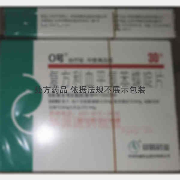 优选 复方利血平氨苯蝶