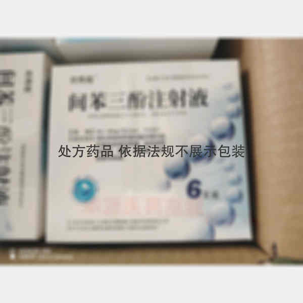 优选 间苯三酚注射液