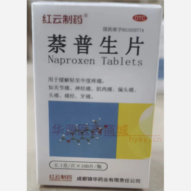 优选 萘普生片
