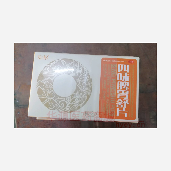 优选 四味脾胃舒片