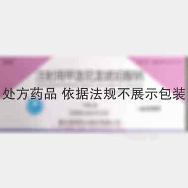 注射用甲泼尼龙琥