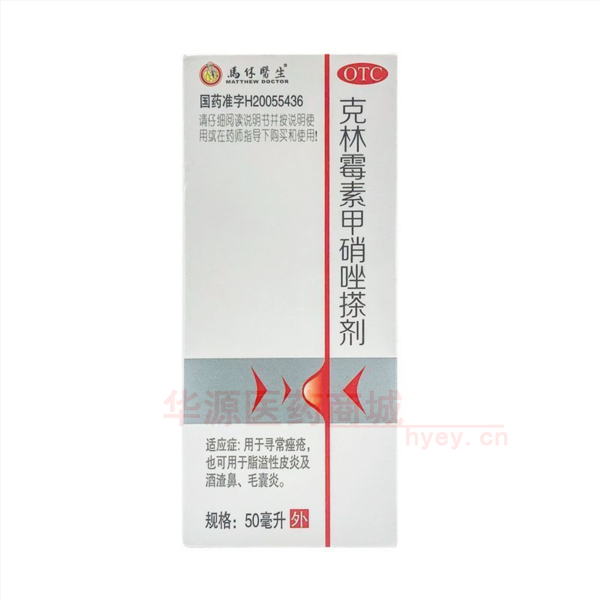 优选 克林霉素甲硝唑搽
