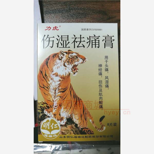 优选 伤湿祛痛膏