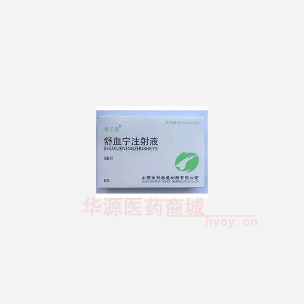 优选 舒血宁注射液
