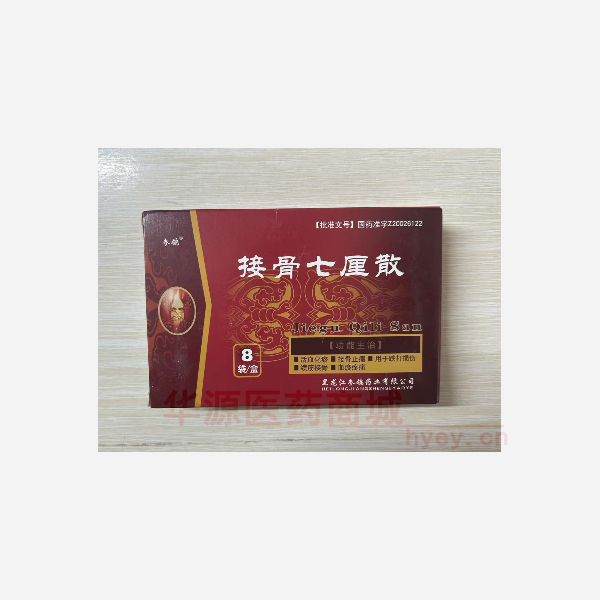 优选 接骨七厘散