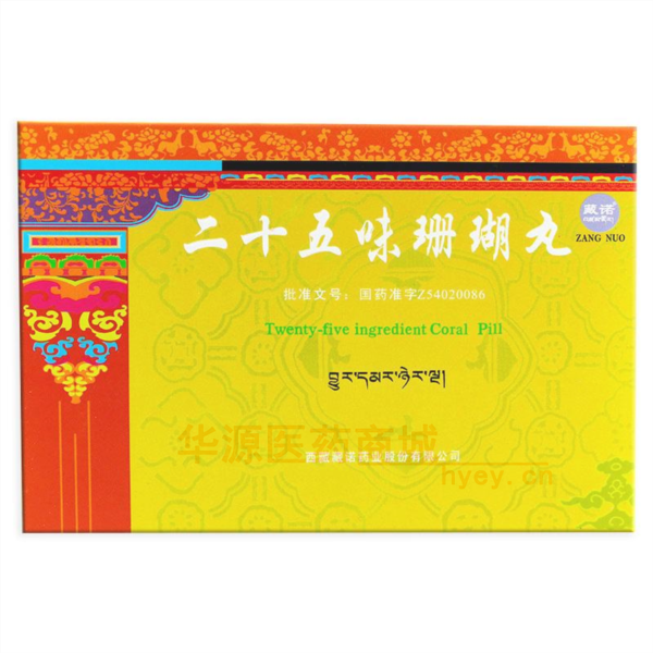 优选 二十五味珊瑚丸