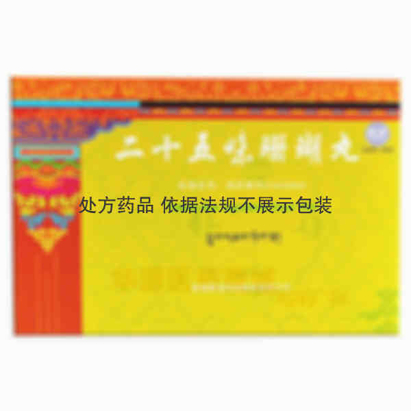 优选 二十五味珊瑚丸