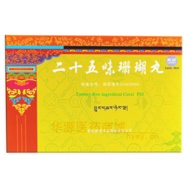 优选 二十五味珊瑚丸
