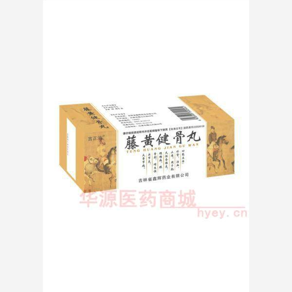 优选 藤黄健骨丸