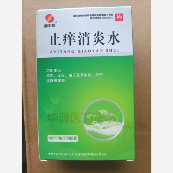 优选 止痒消炎水（套盒