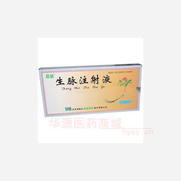 优选 生脉注射液
