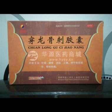 穿龙骨刺胶囊 0.5g*12s*6板 中美华医(河北)制药有限公司