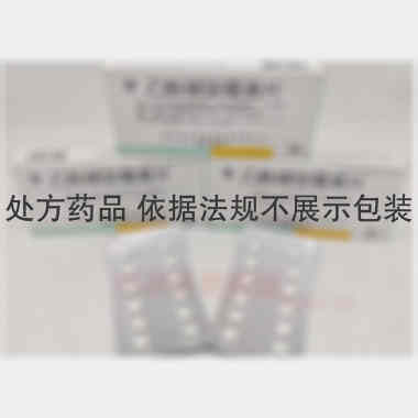 优选 乙酰螺旋霉素片