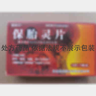 保胎灵片(薄膜衣 0.3g*10s*5板 通化斯威药业股份有限公司