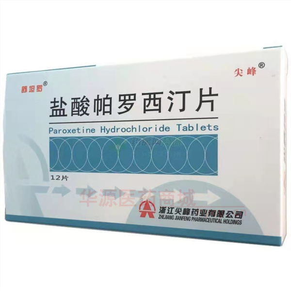 优选 盐酸帕罗西汀片
