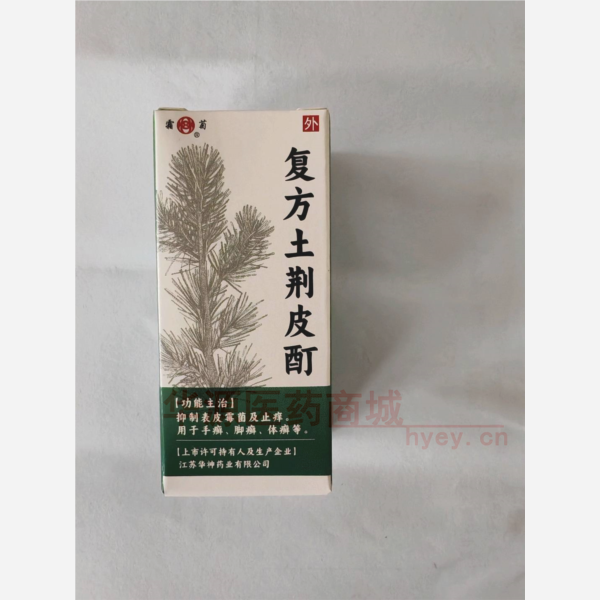 优选 复方土荆皮酊(套