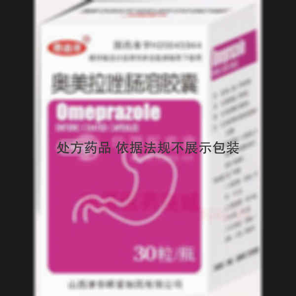 优选 奥美拉唑肠溶胶囊