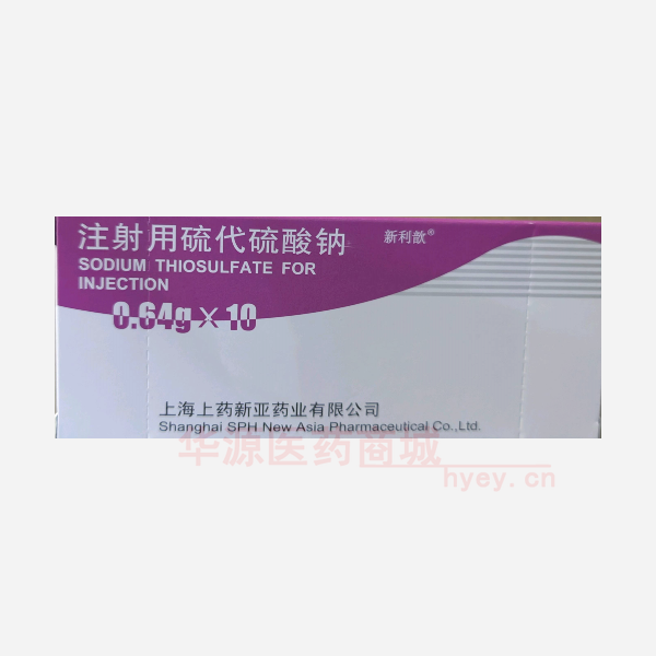 优选 注射用硫代硫酸钠