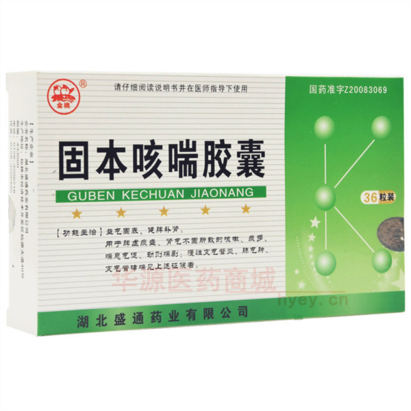 优选 固本咳喘胶囊