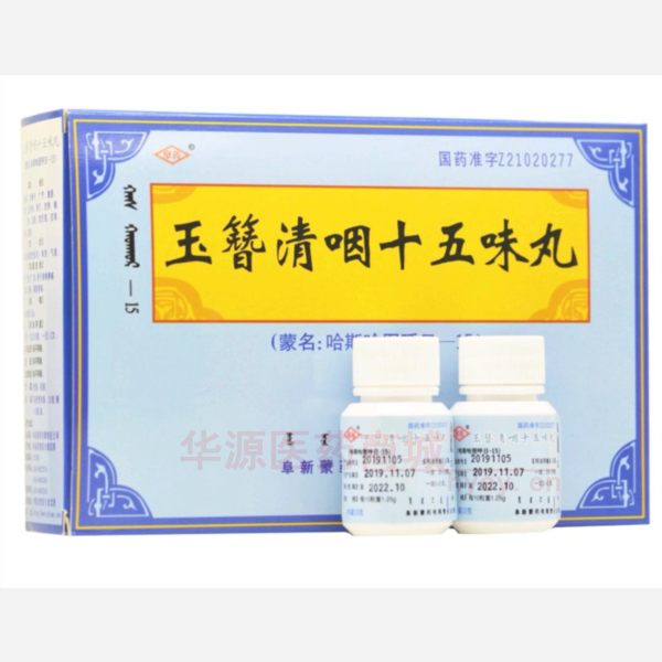 优选 玉簪清咽十五味丸