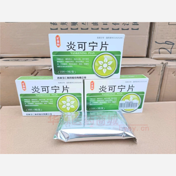 优选 炎可宁片