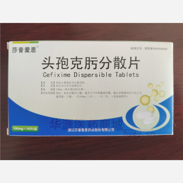 优选 头孢克肟分散片