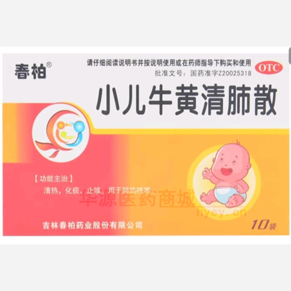 优选 小儿牛黄清肺散