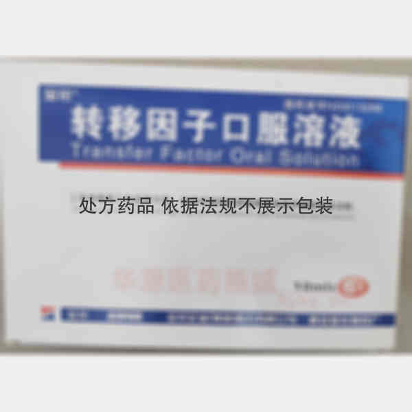 优选 转移因子口服溶液