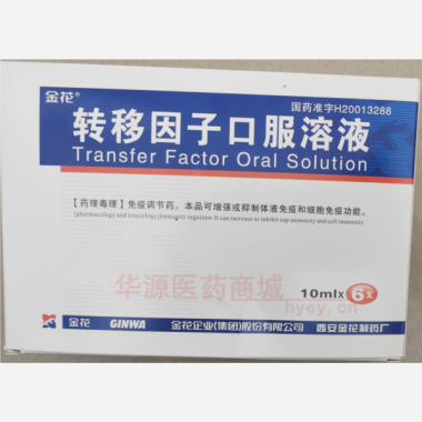 优选 转移因子口服溶液