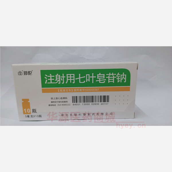 优选 注射用七叶皂苷钠