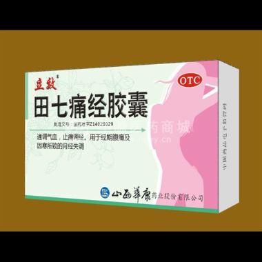 优选 田七痛经胶囊
