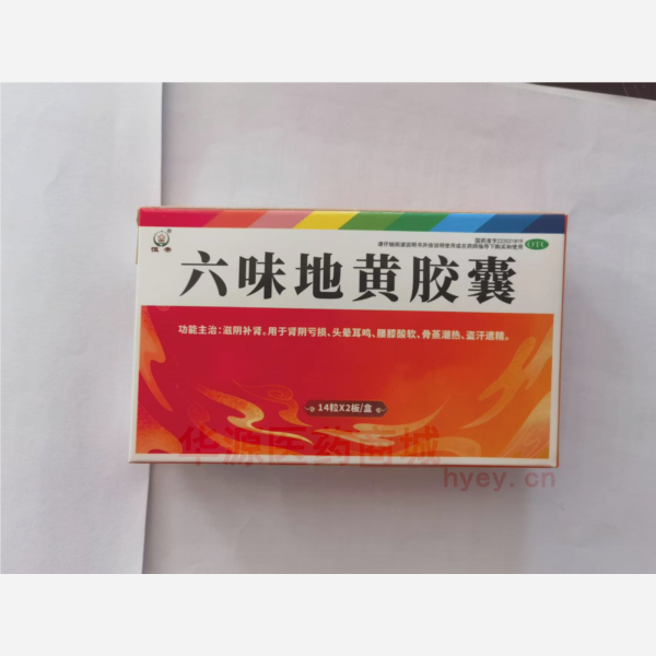 优选 六味地黄胶囊