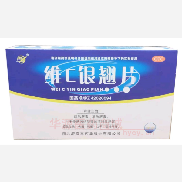 优选 维C银翘片