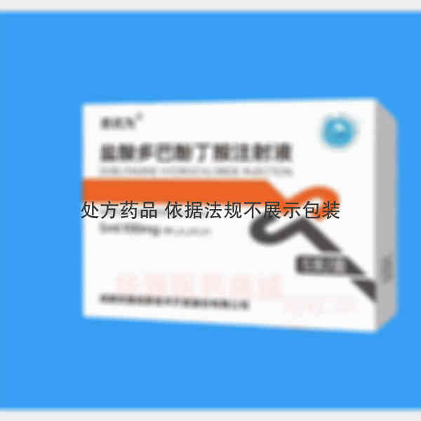 优选 盐酸多巴酚丁胺注