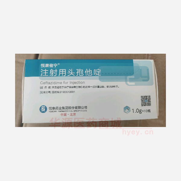 优选 注射用头孢他啶