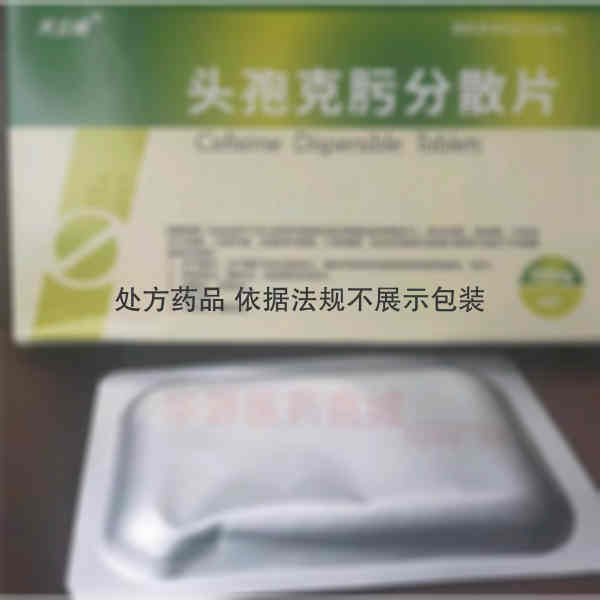 优选 头孢克肟分散片