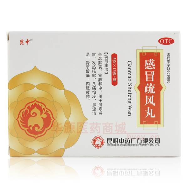 优选 感冒疏风丸