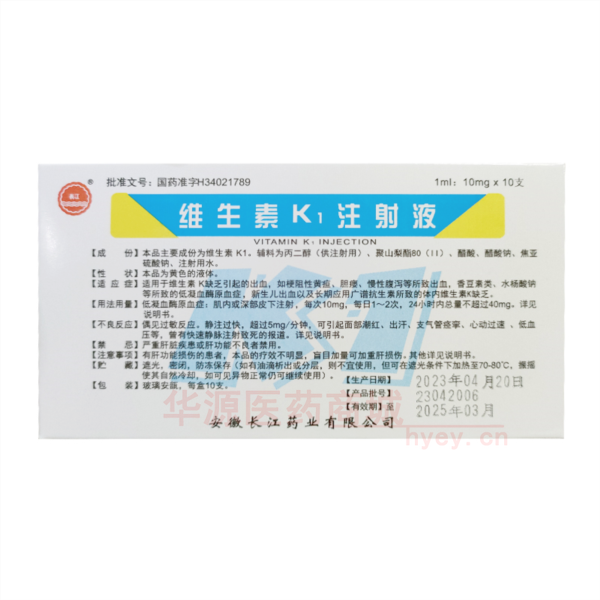 优选 维生素K1注射液