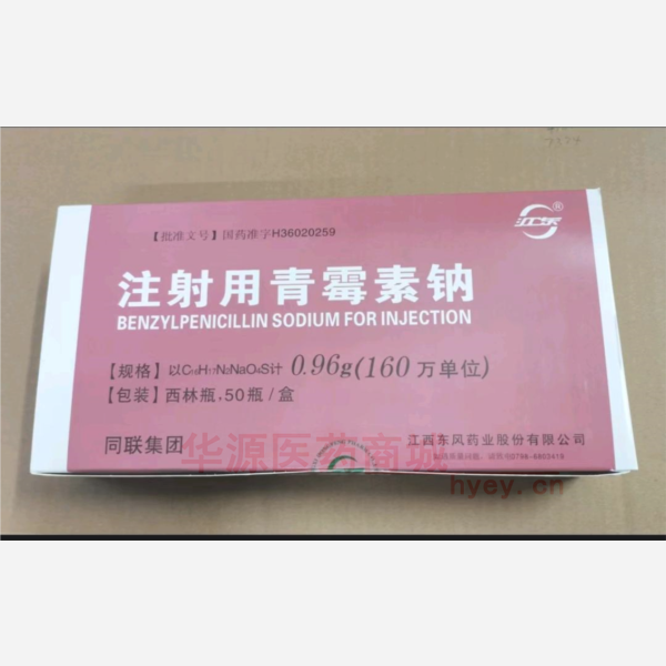 优选 注射用青霉素钠