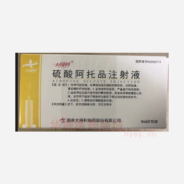 优选 硫酸阿托品注射液