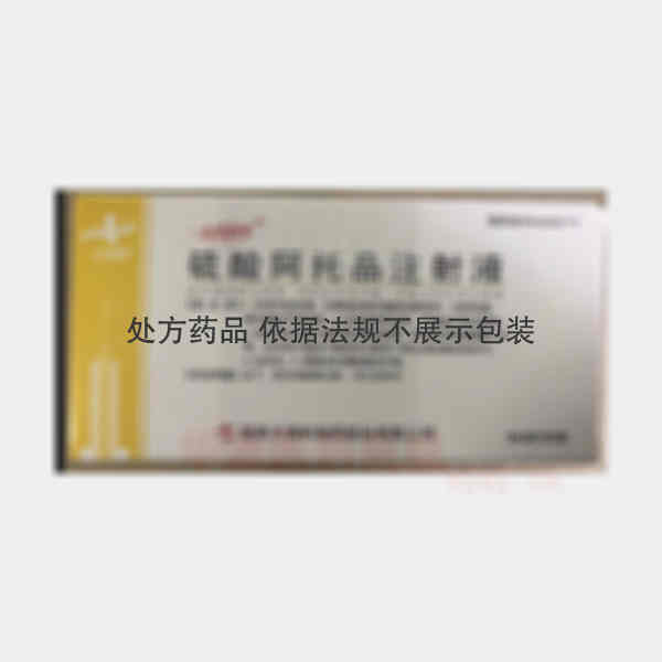 优选 硫酸阿托品注射液